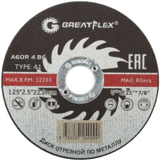 Диск отрезной по металлу Greatflex T41-125х2,5х22,2, класс Mast (10/20/200)