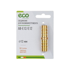 Соединение елочка 12 мм двухсторонняя (латунь) ECO